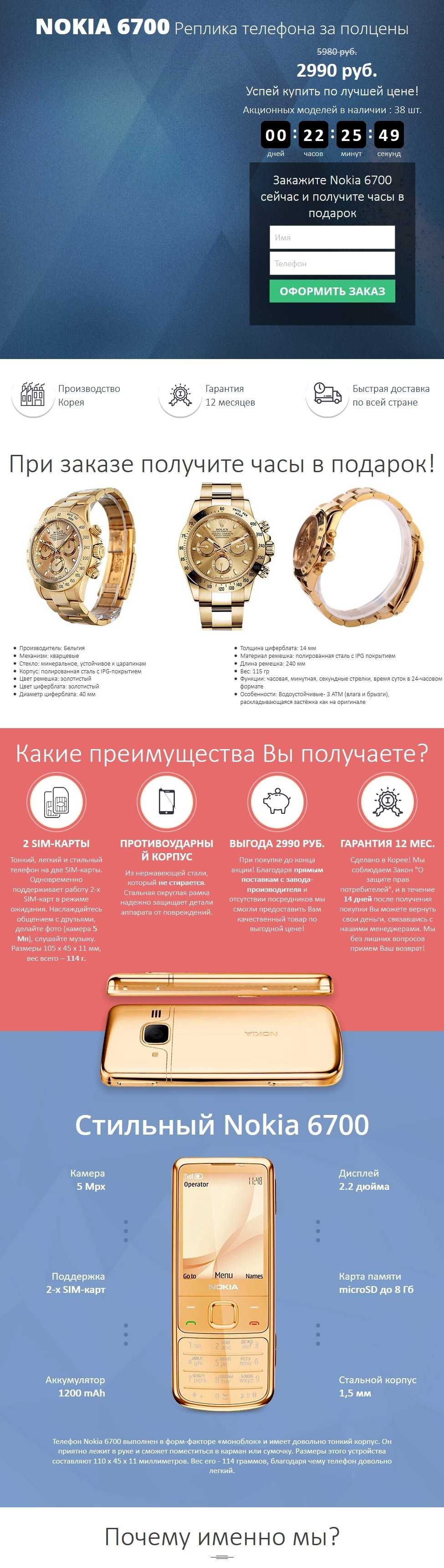 Nokia 6700 и часы Rolex в подарок