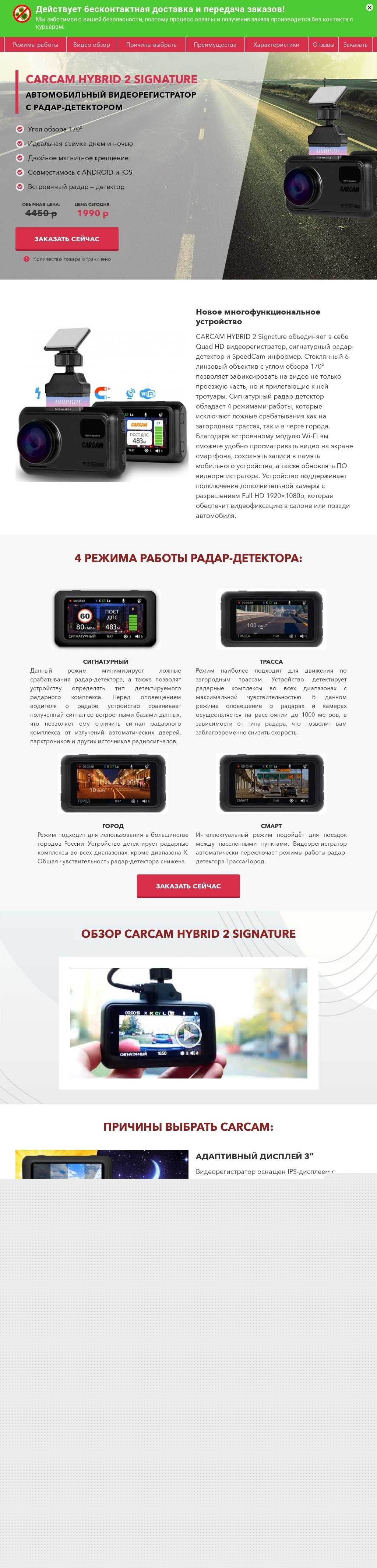 СARCAM HYBRID 2 Signature - видеорегистратор с радар-детектором