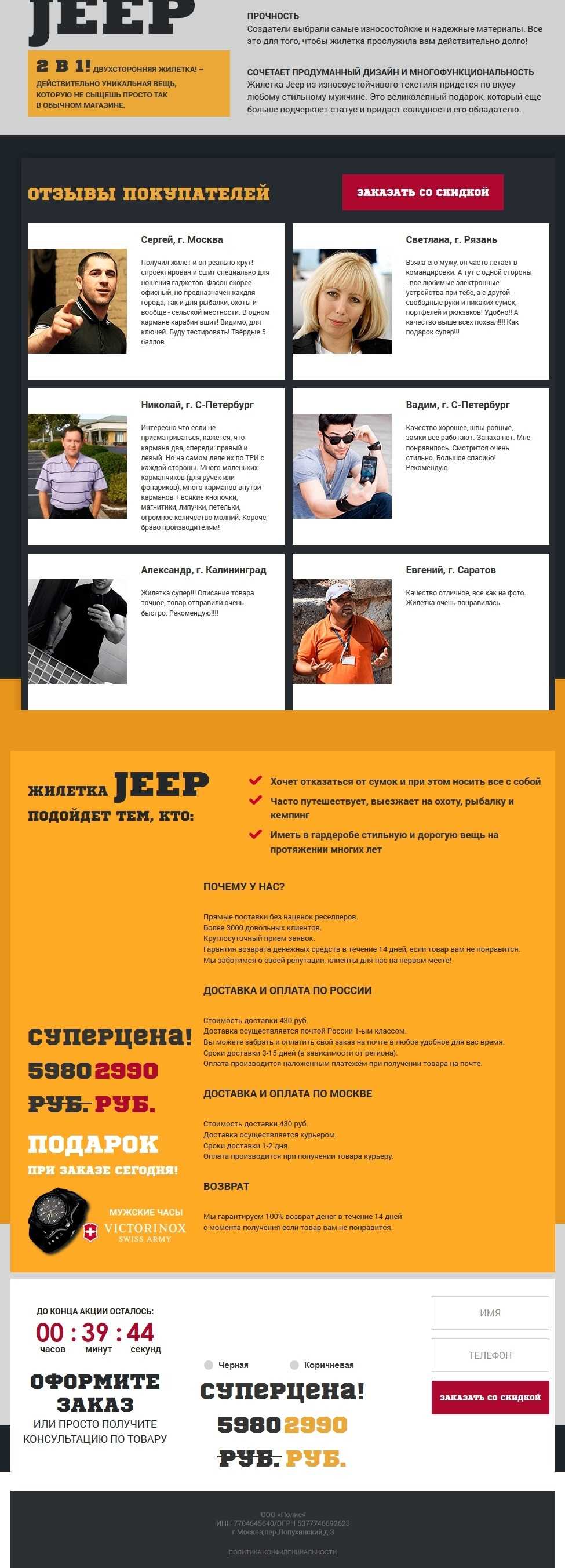 Многофункциональный жилет JEEP + Часы