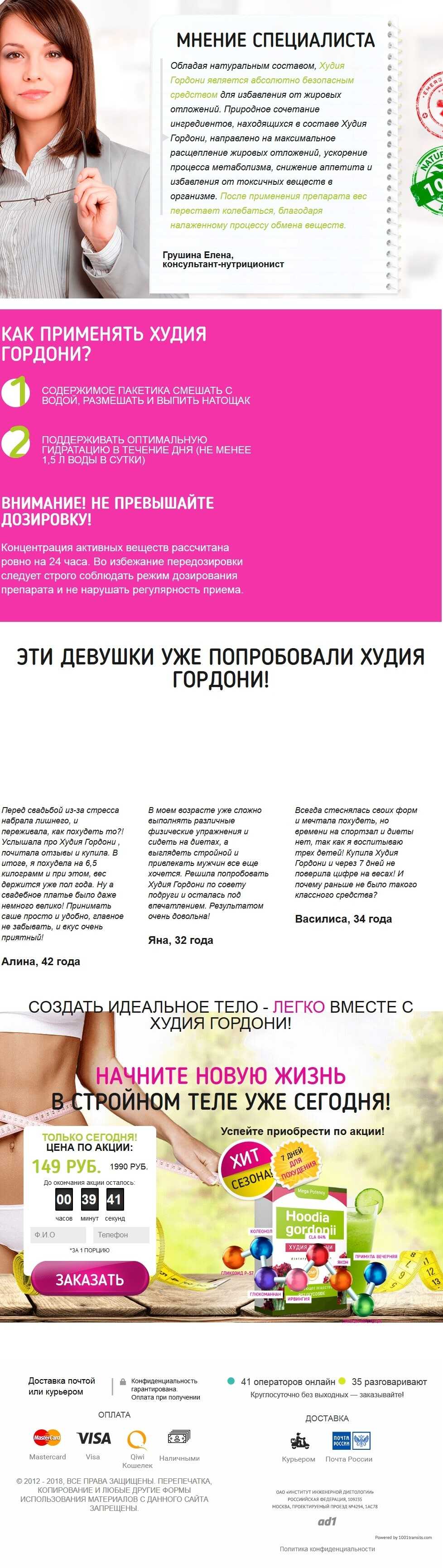 Худия Гордони средство для похудения купить по цене 1149 ₽ в Москве на  PromPortal.Su (ID#23919420)