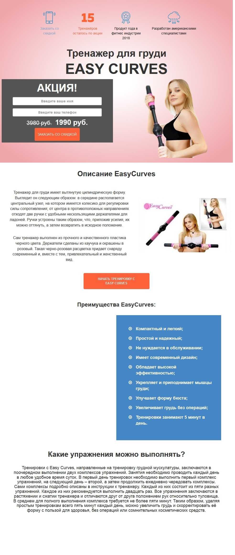 Тренажер для груди EasyCurves купить по цене 2990 ₽ в Москве на  PromPortal.Su (ID#23918770)