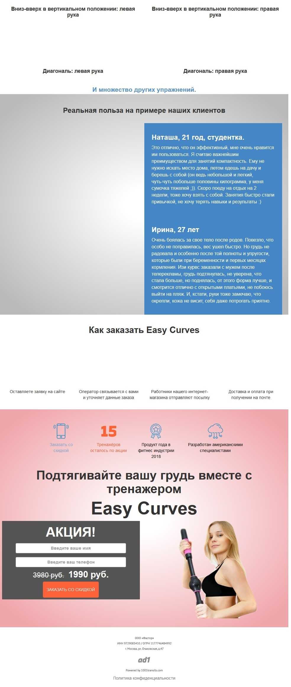 Тренажер для груди EasyCurves купить по цене 2990 ₽ в Москве на  PromPortal.Su (ID#23918770)