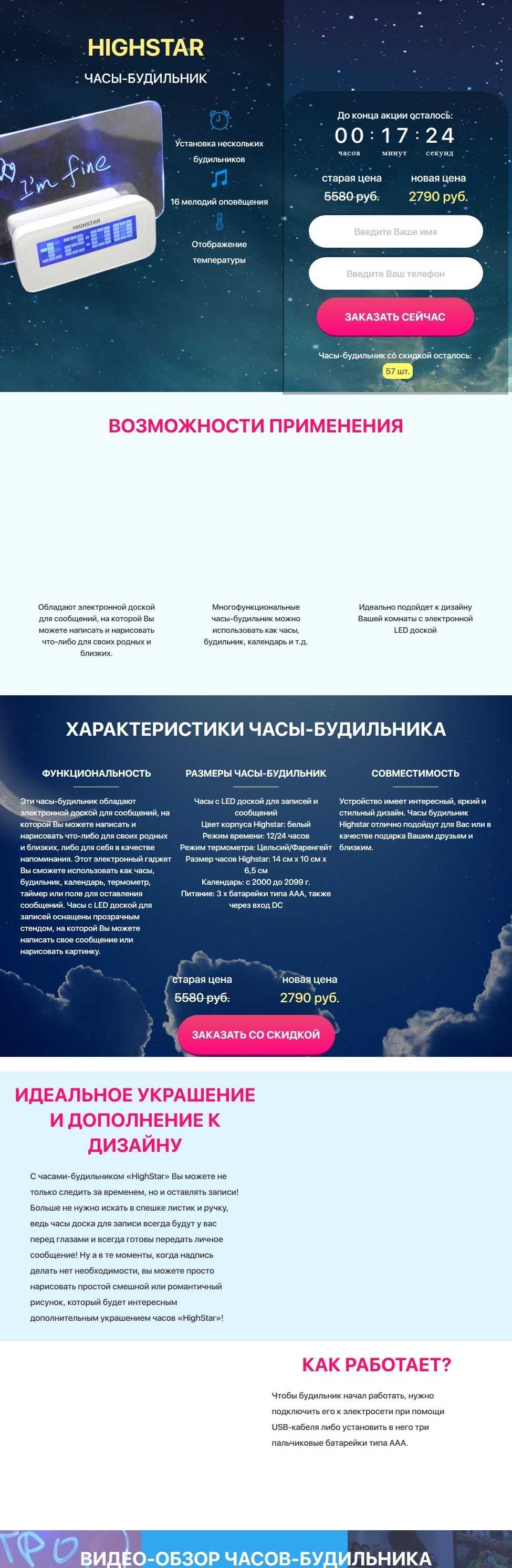 Часы-Будильник HIGHSTAR купить по цене 4990 ₽ в Москве на PromPortal.Su  (ID#23918775)