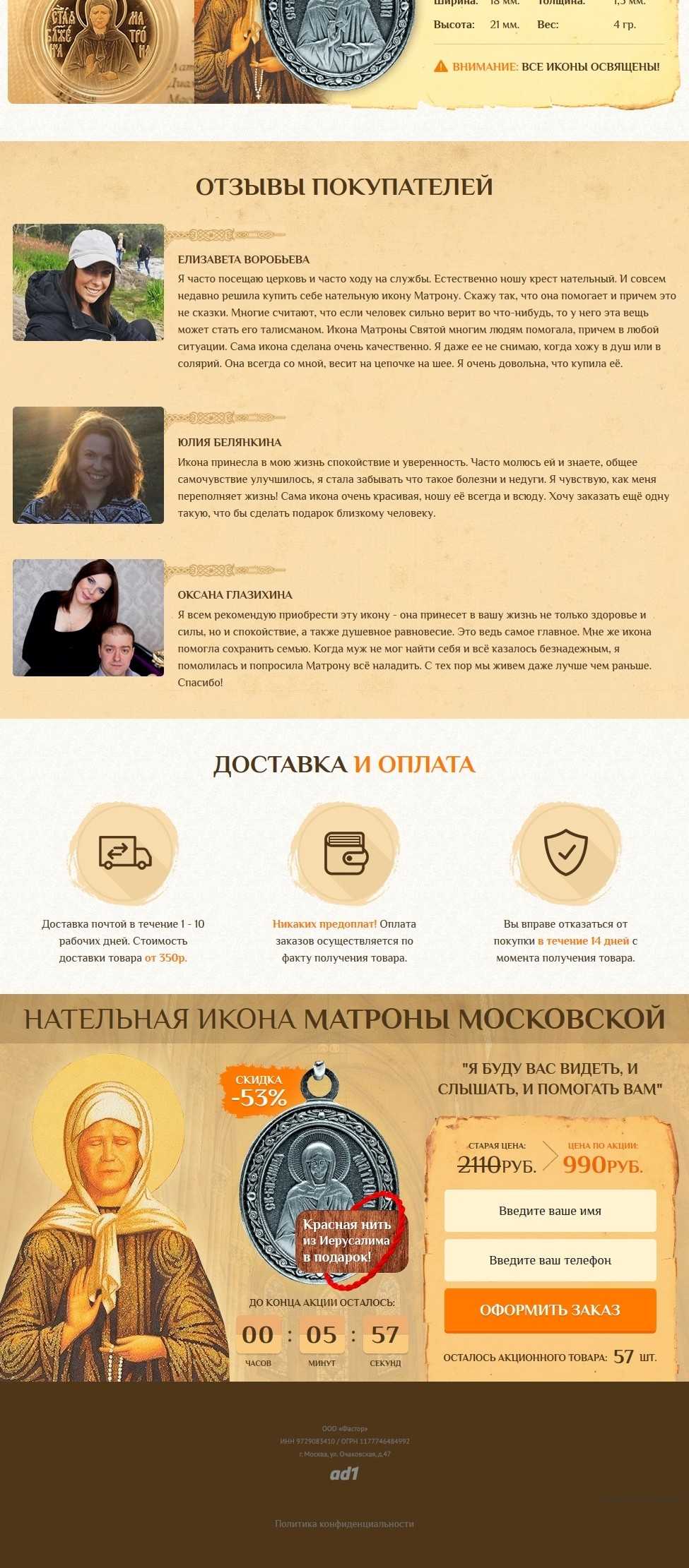 Нательная икона Матрона Московская и красная нить в подарок