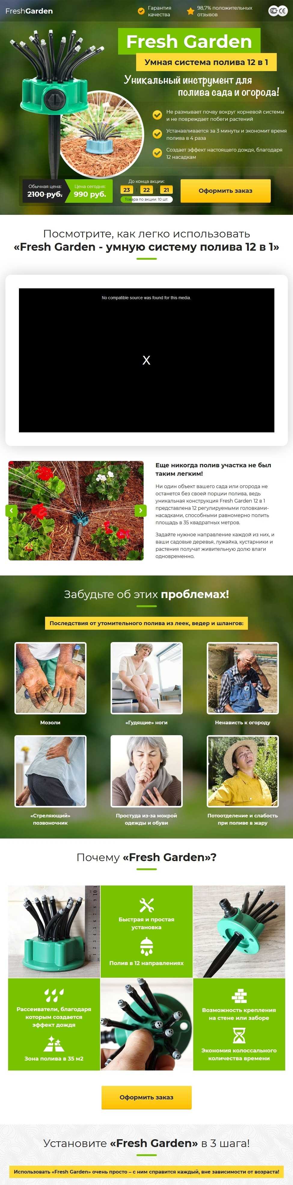 Fresh Garden - умная система полива 12 в 1