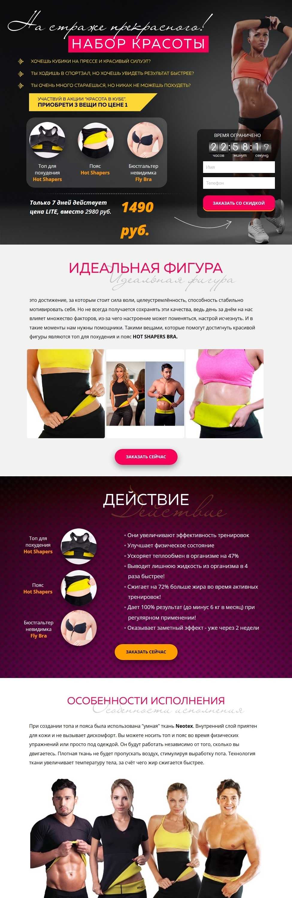 Топ и Пояс Hot Shapers + Fly Bra купить по цене 2490 ₽ в Москве на  PromPortal.Su (ID#23918807)