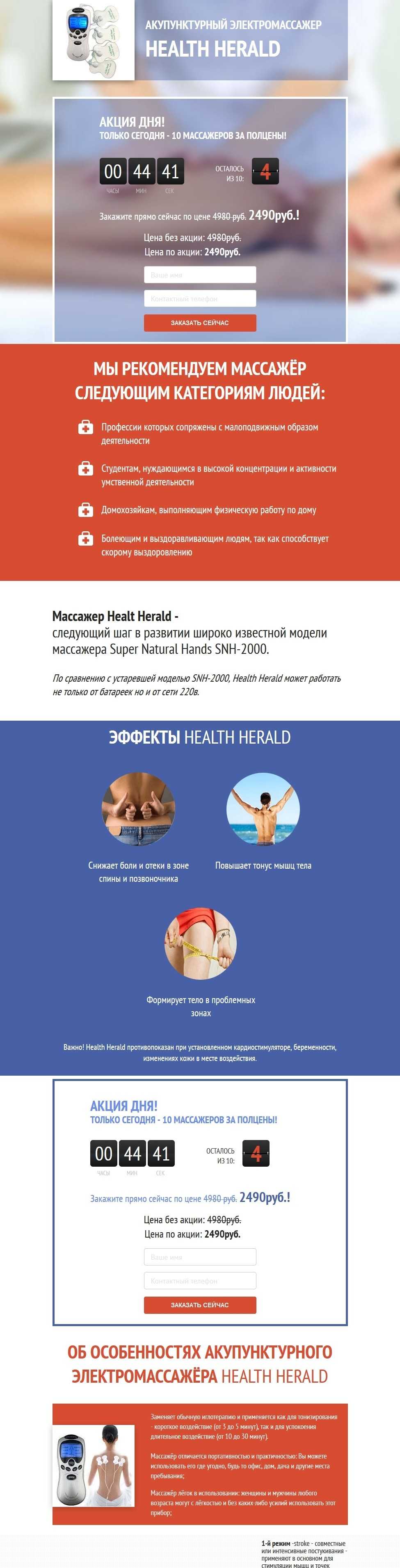 Акупунктурный электромассажер Health Herald