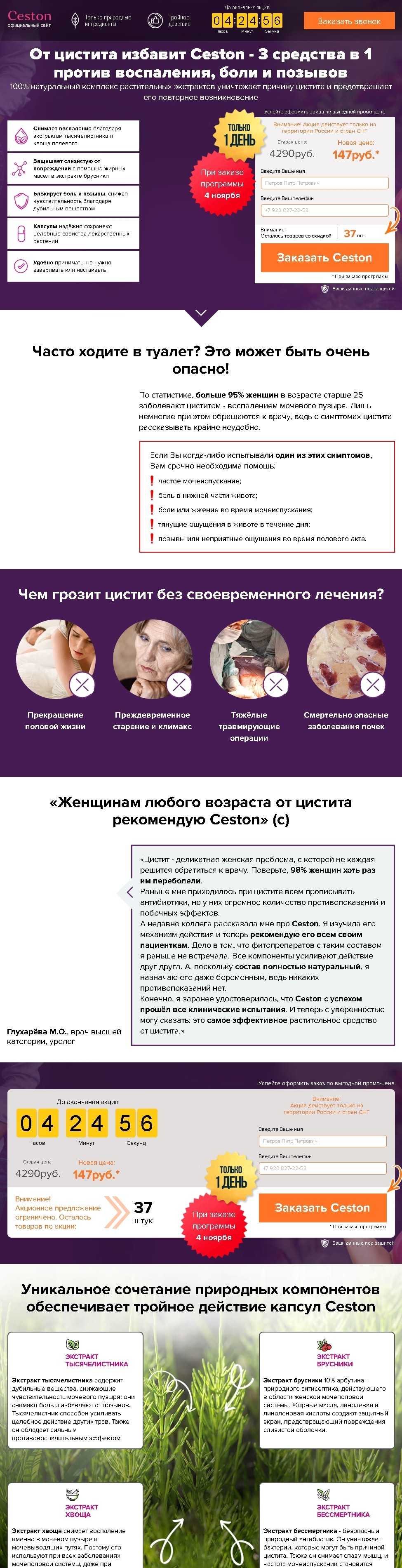 Ceston средство от цистита