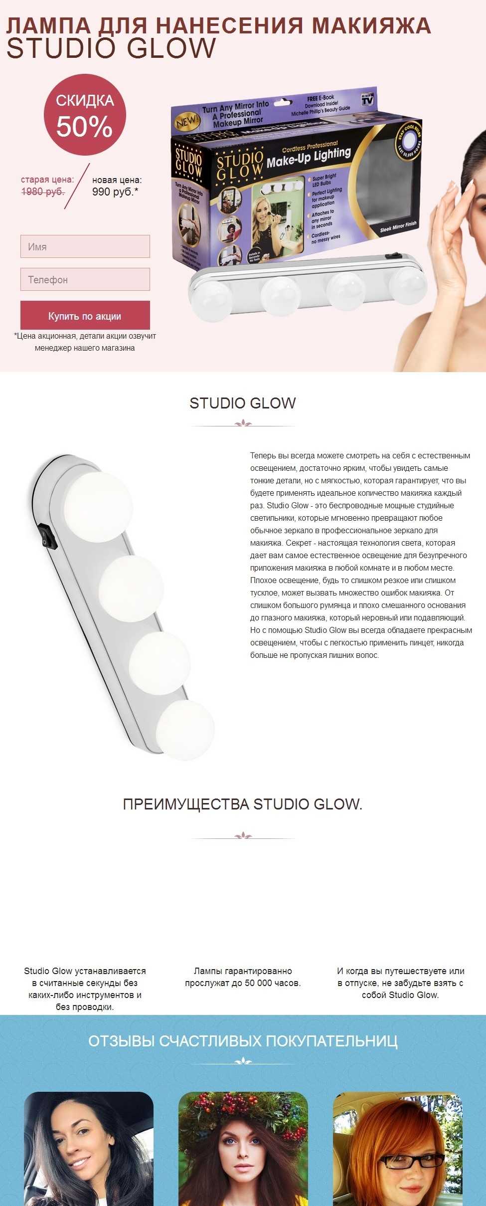 Лампа для нанесения макияжа Studio Glow за 990 руб