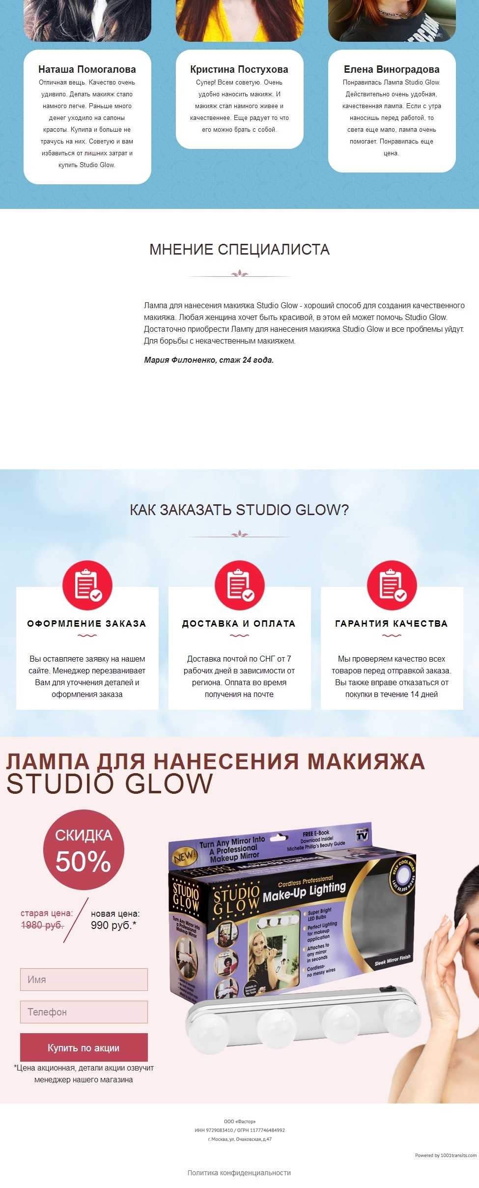 Лампа для нанесения макияжа Studio Glow за 990 руб