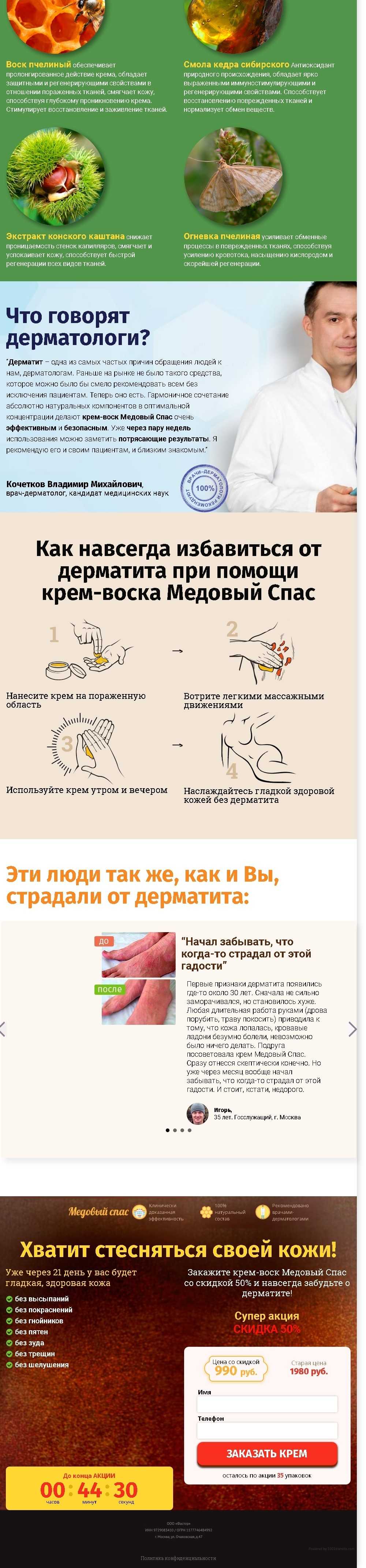 «Медовый спас» от дерматита