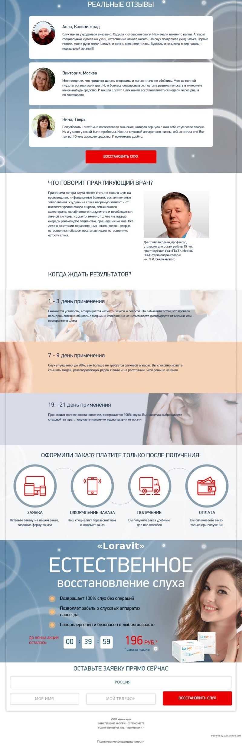 Loravit для восстановления слуха купить по цене 1196 ₽ в Москве на  PromPortal.Su (ID#23919084)