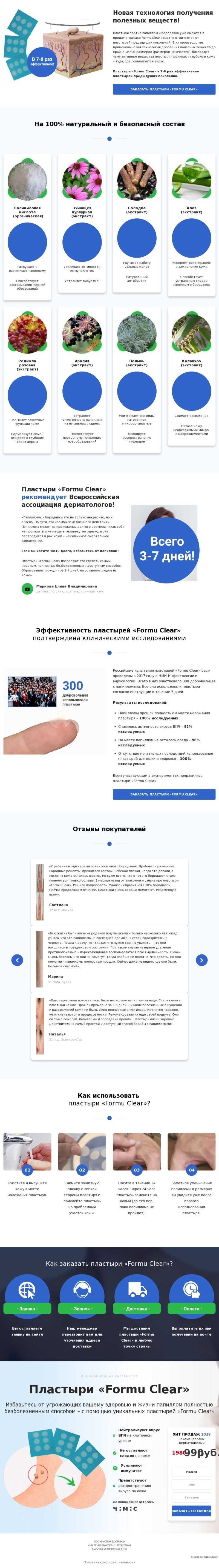 Пластыри от папиллом Formu Clear купить по цене 1990 ₽ в Москве на  PromPortal.Su (ID#23919096)