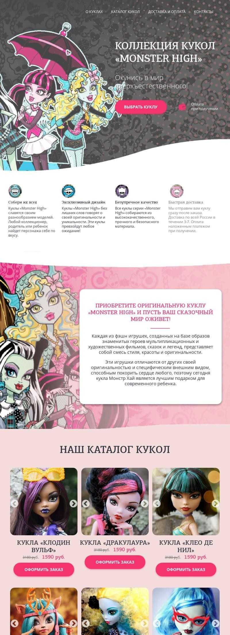 Куклы Monster High