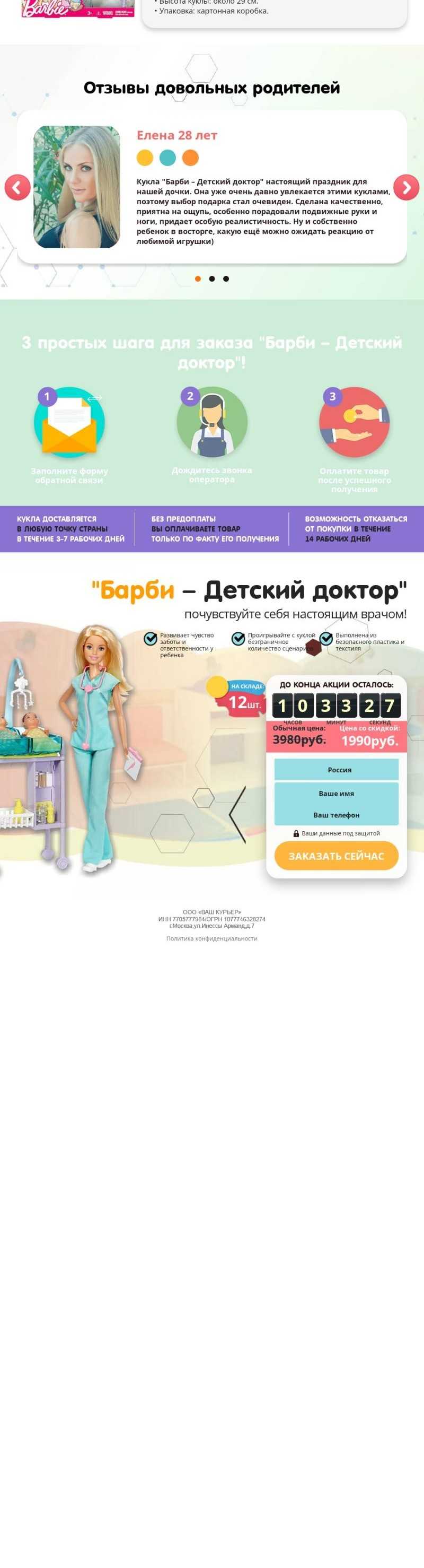 Набор Барби Детский врач купить по цене 2990 ₽ в Москве на PromPortal.Su  (ID#23827604)