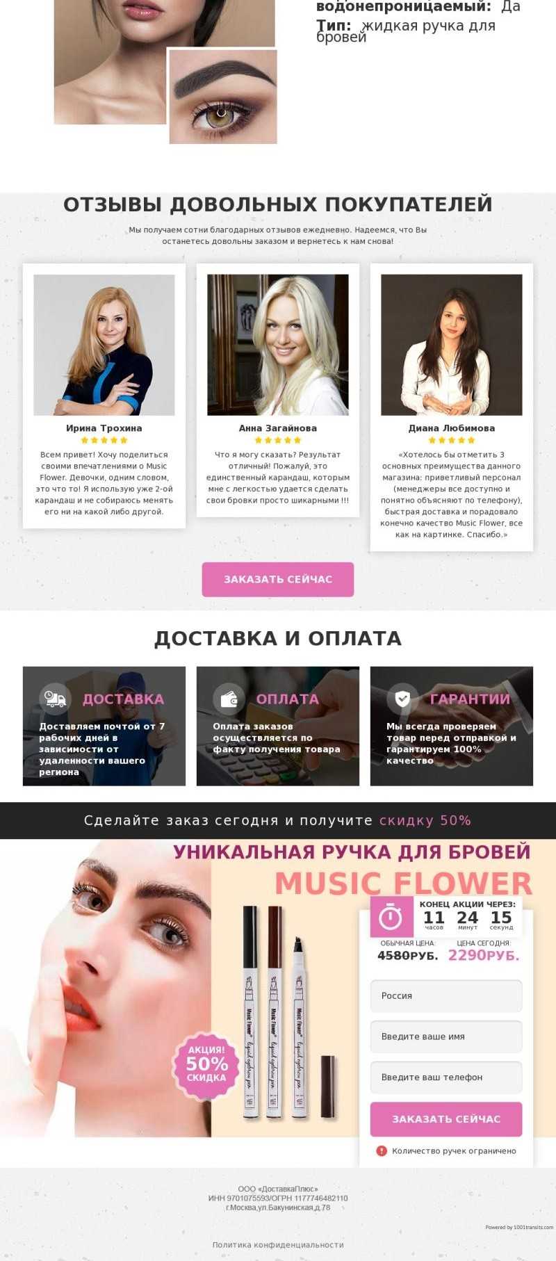 Music Flower уникальная ручка для бровей купить по цене 3290 ₽ в Москве на  PromPortal.Su (ID#23827619)