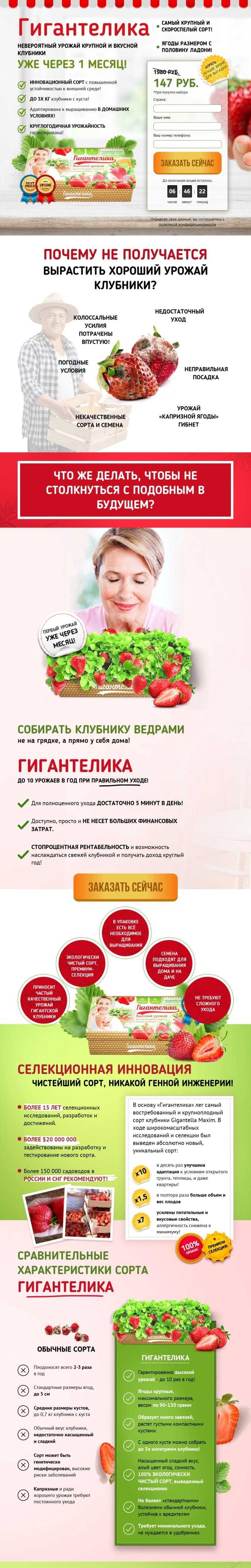 Клубника Гигантелика купить по цене 1147 ₽ в Москве на PromPortal.Su  (ID#23827643)