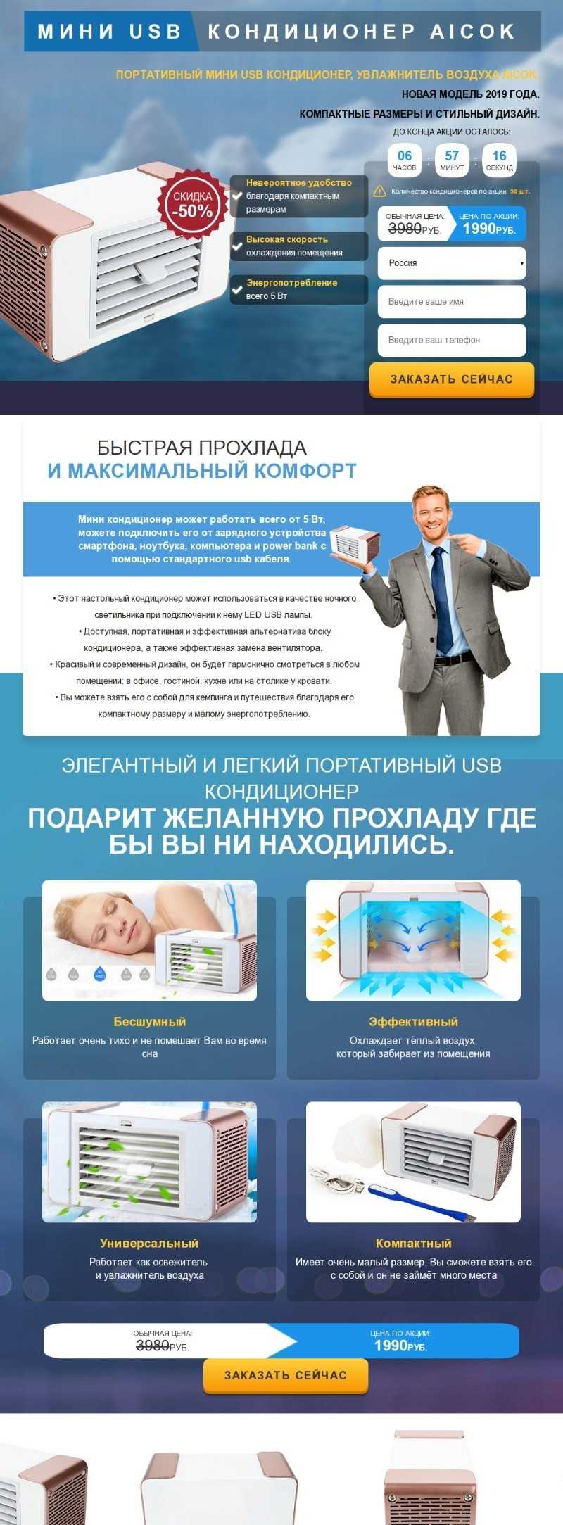 Мини USB кондиционер AICOK