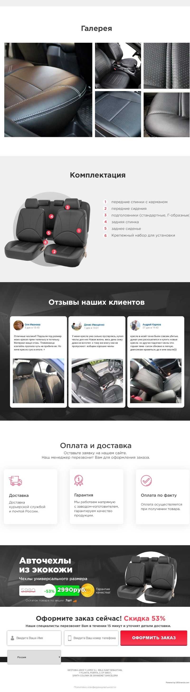 Авточехлы из экокожи купить по цене 3990 ₽ в Москве на PromPortal.Su  (ID#23919300)