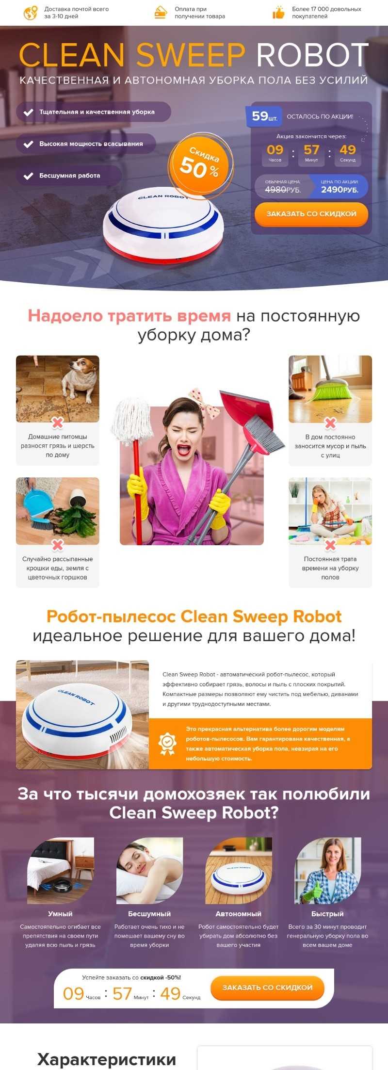 Робот пылесос Clean Sweep Robot