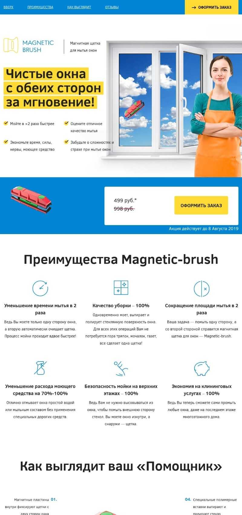 MAGNETIC BRUSH Магнитная щетка для мытья окон купить по цене 1499 ₽ в  Москве на PromPortal.Su (ID#23919269)