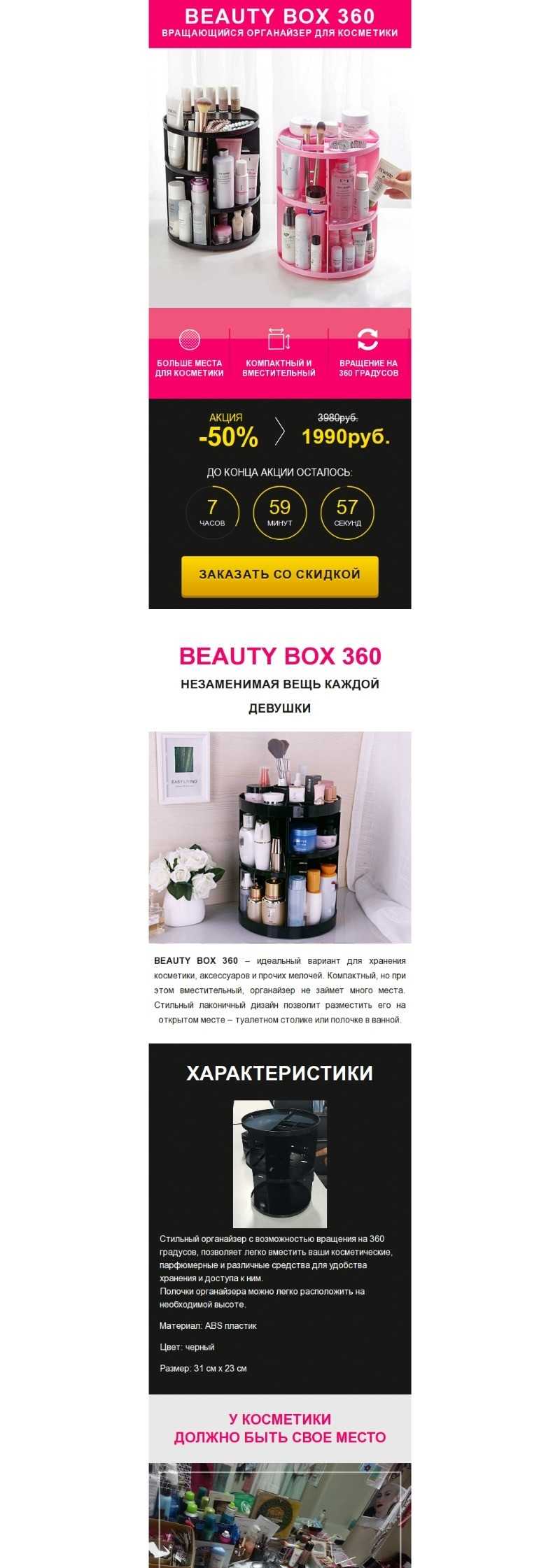 Вращающийся органайзер для косметики BEAUTY BOX 360