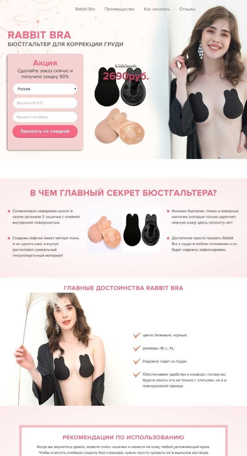 Бюстгалтер для коррекции груди Rabbit Bra