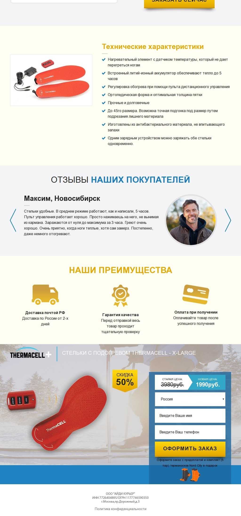 Стельки с подогревом THERMACELL- X-LARGE купить по цене 2990 ₽ в Москве на  PromPortal.Su (ID#24531129)