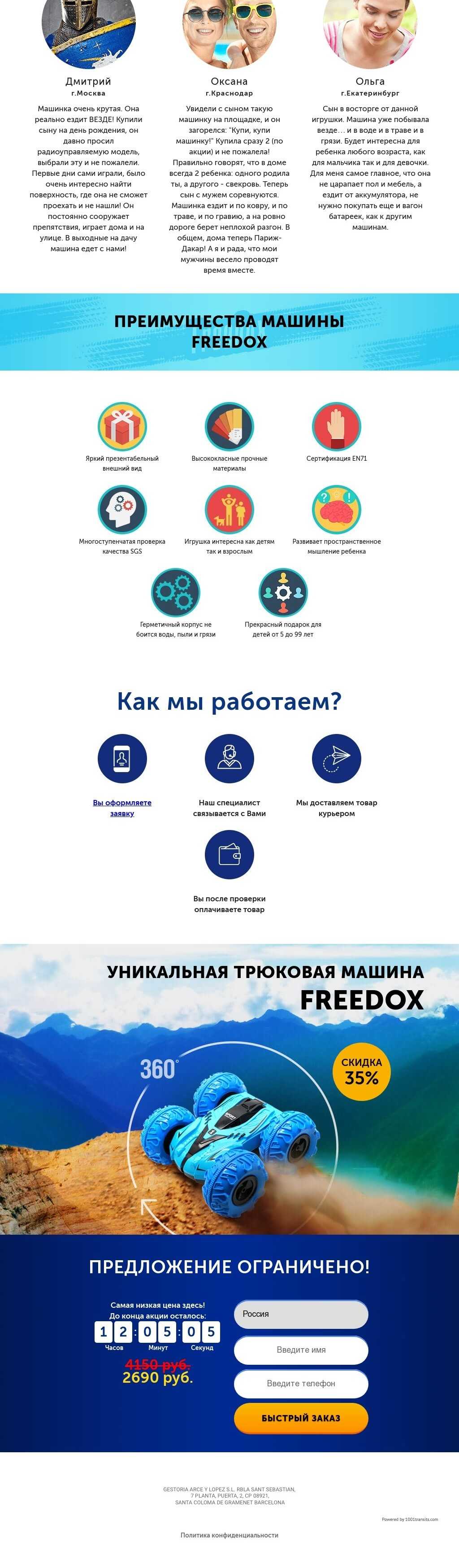 Трюковая радиоуправляемая машина FREEDOX купить по цене 3690 ₽ в Москве на  PromPortal.Su (ID#24531154)