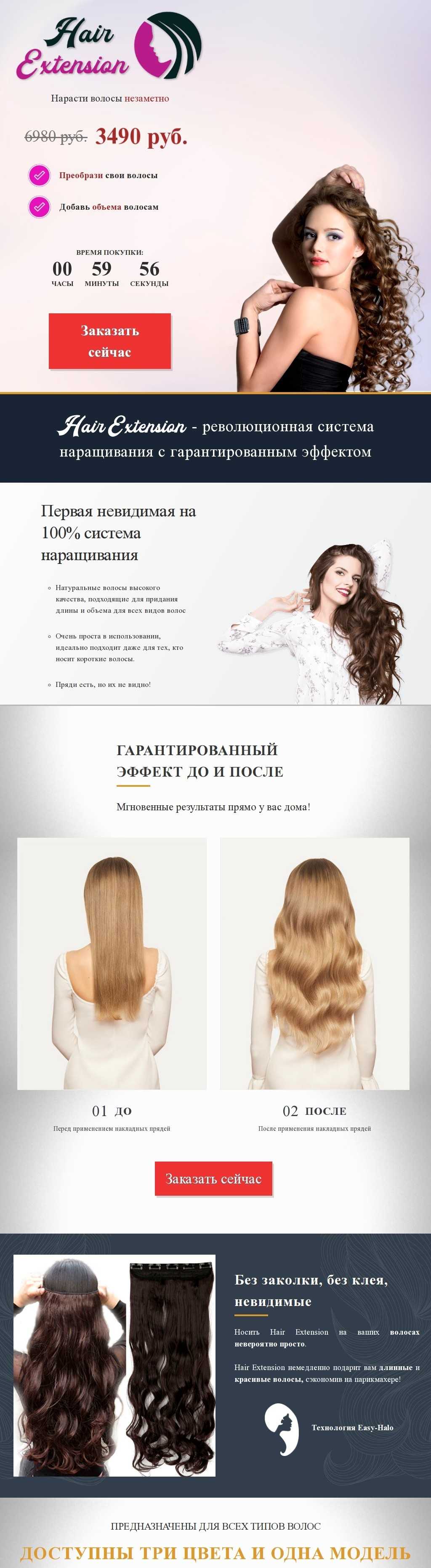 Накладные волосы HairExtension купить по цене 4490 ₽ в Москве на  PromPortal.Su (ID#24531162)