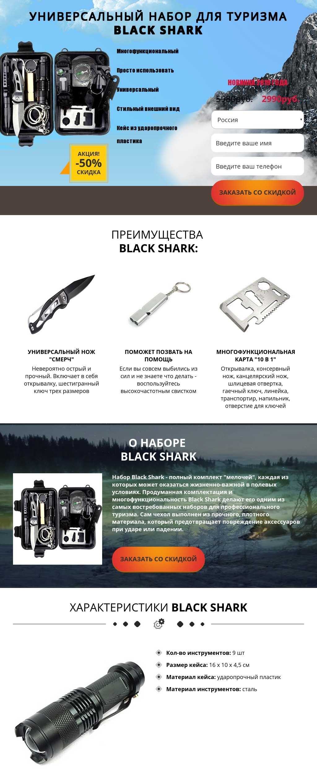 Универсальный набор для туризма Black Shark