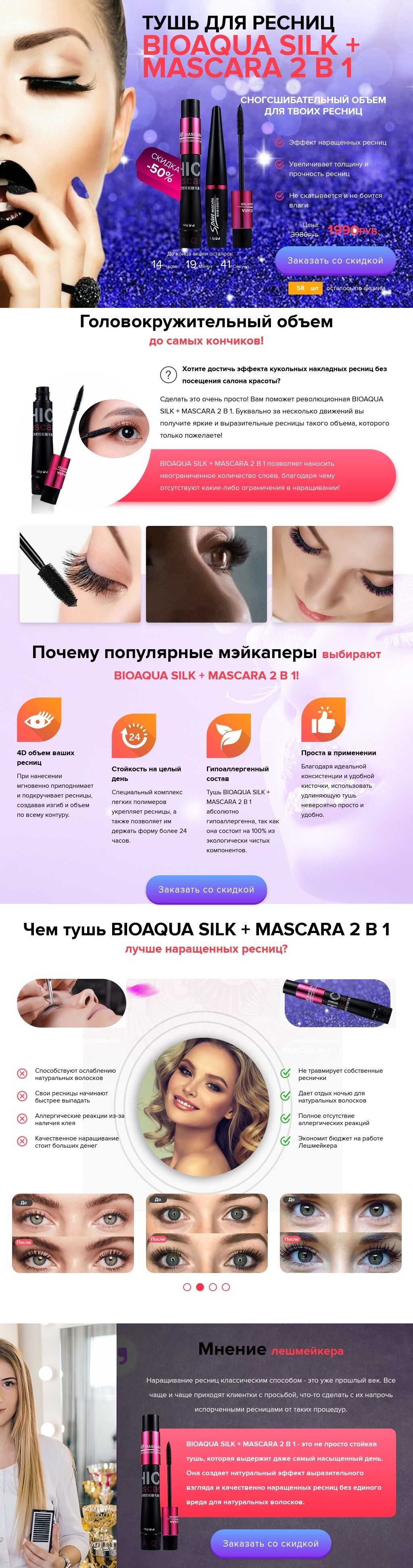 Тушь для ресниц BIOAQUA Silk + Mascara 2 в 1