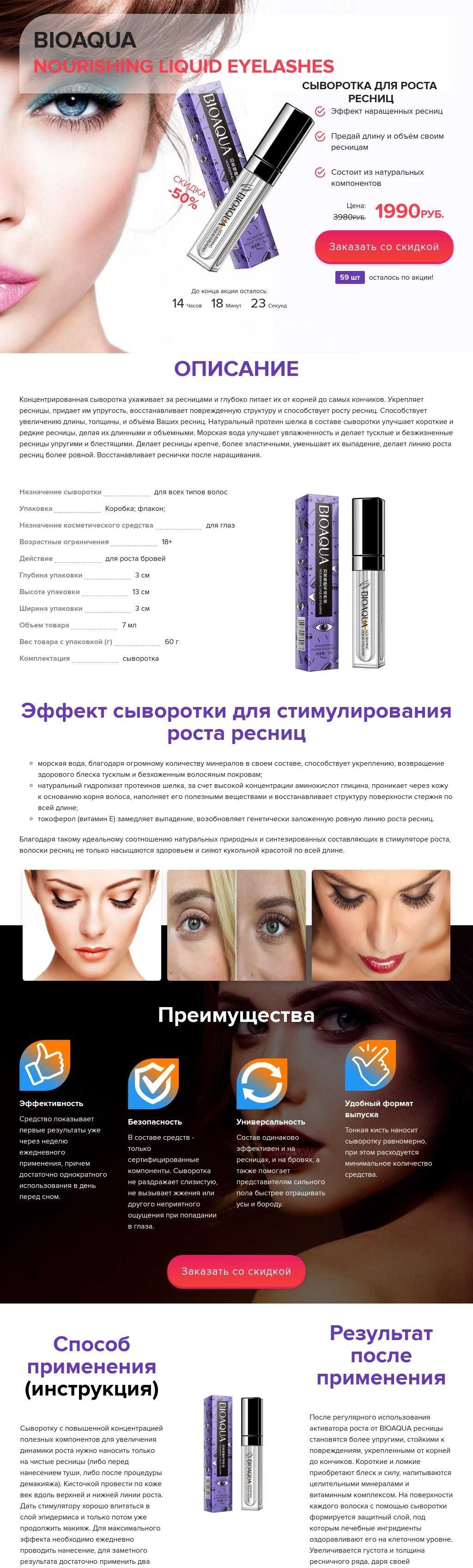 Сыворотка для роста ресниц BIOAQUA Nourishing Liquid Eyelashes купить по  цене 2990 ₽ в Москве на PromPortal.Su (ID#25538334)