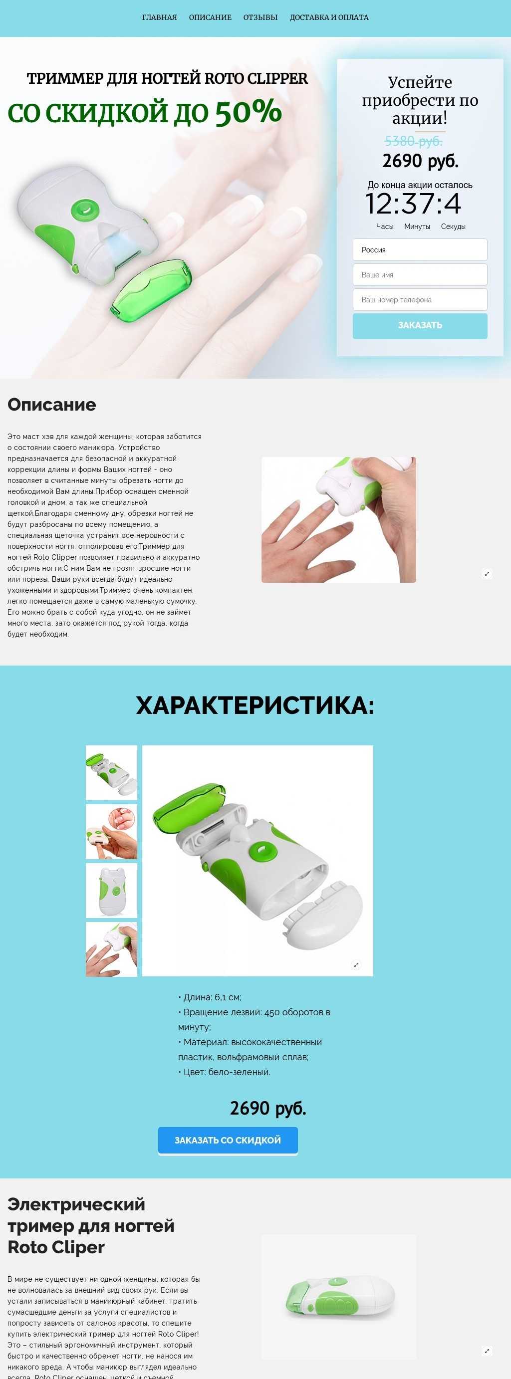 Триммер для ногтей Roto Clipper