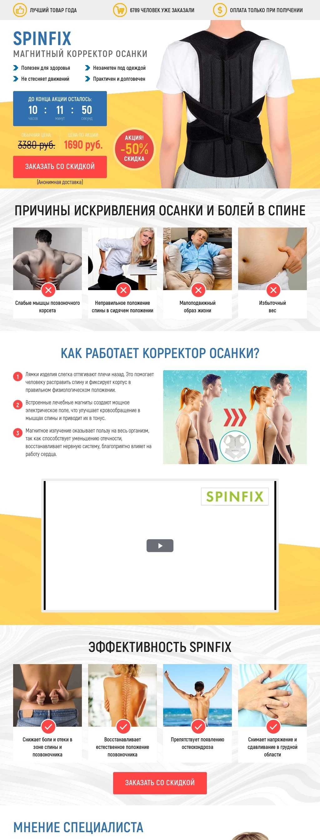 Магнитный корректор осанки SPINFIX купить по цене 2690 ₽ в Москве на  PromPortal.Su (ID#29320855)