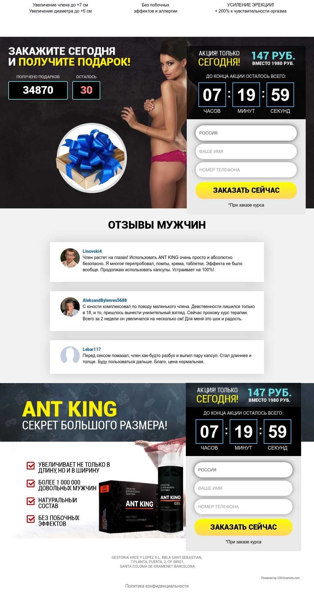 Ant King гель для потенции и увеличения