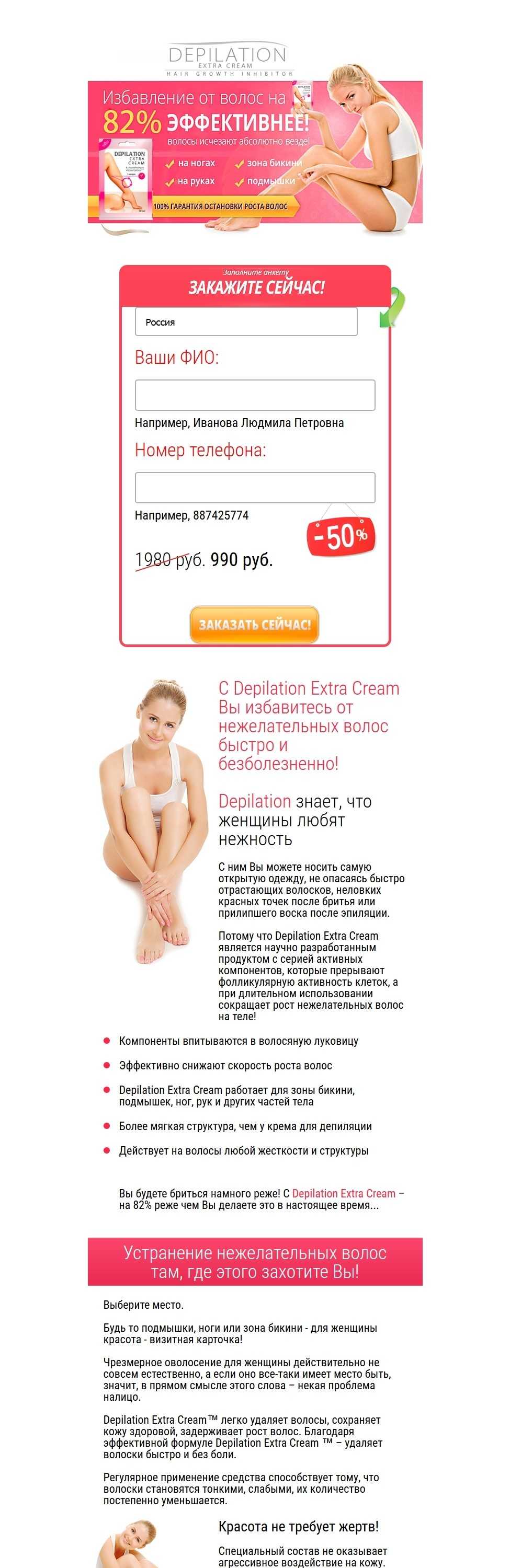 Extra Depilation Cream