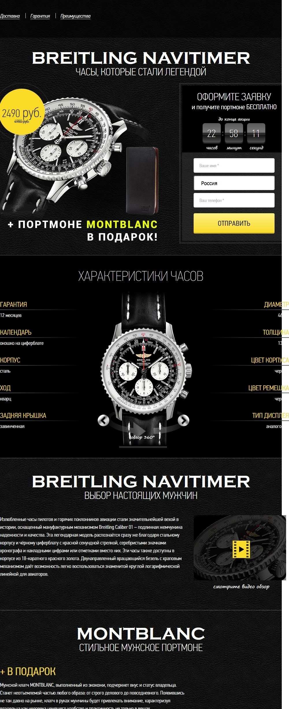 Часы Breitling Navitimer + портмоне Montblanc