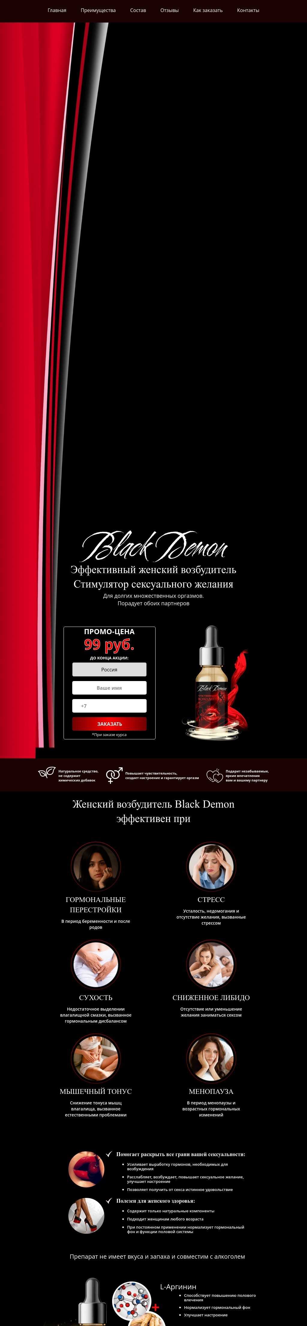 Black Demon женский возбудитель