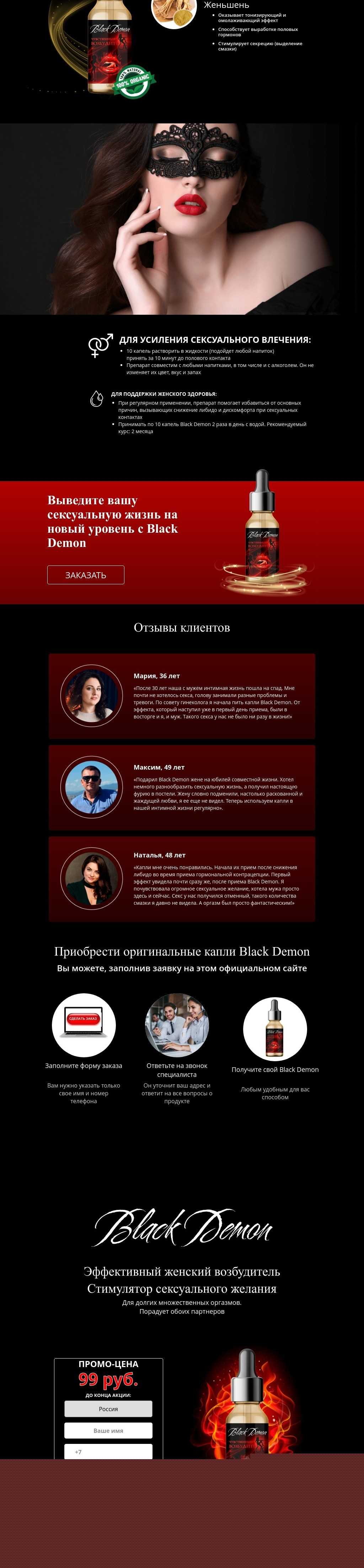 Black Demon женский возбудитель