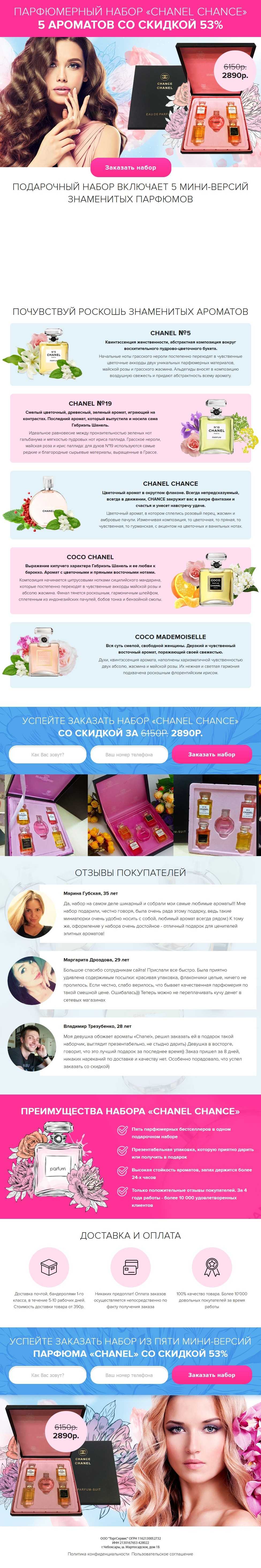 Набор парфюма Chanel из 5 ароматов