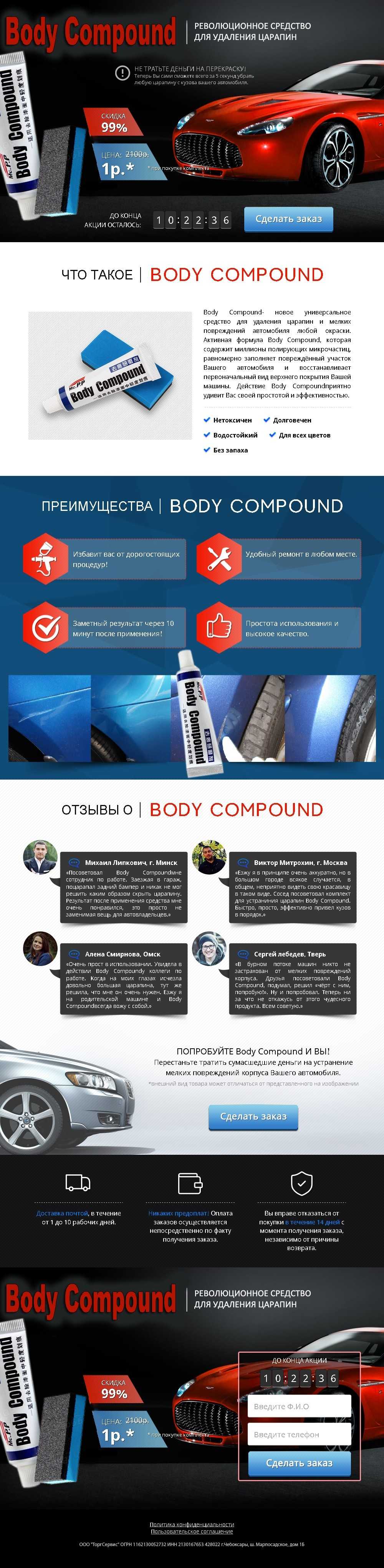 BodyCompound - средство для удаления царапин автомобиля купить по цене 1990  ₽ в Москве на PromPortal.Su (ID#23827442)