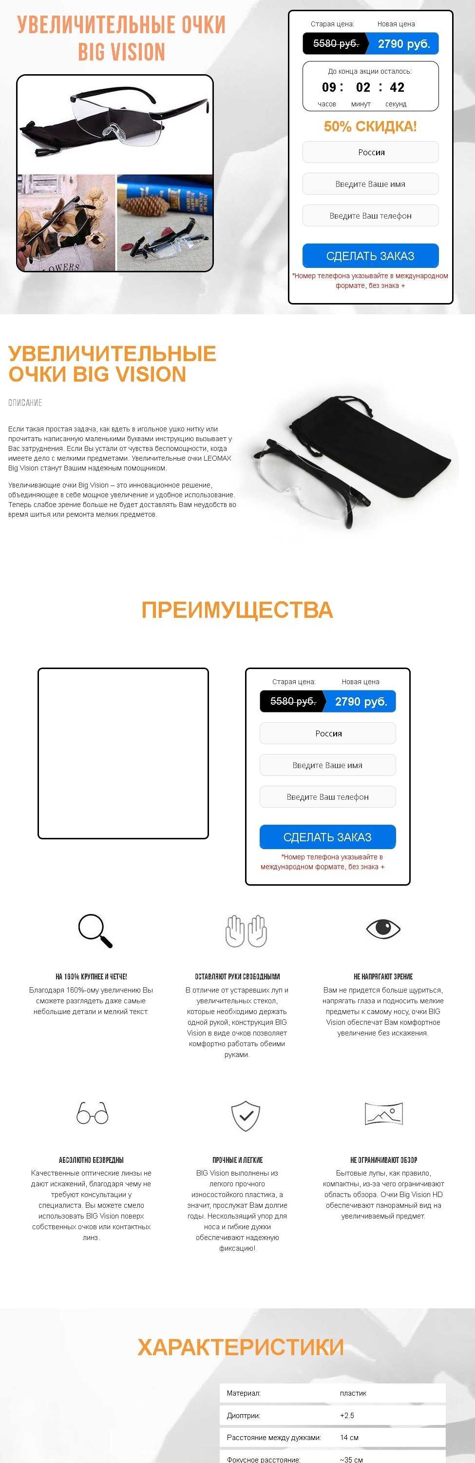 Big Vision - увеличивающие очки купить по цене 3790 ₽ в Москве на  PromPortal.Su (ID#23827582)