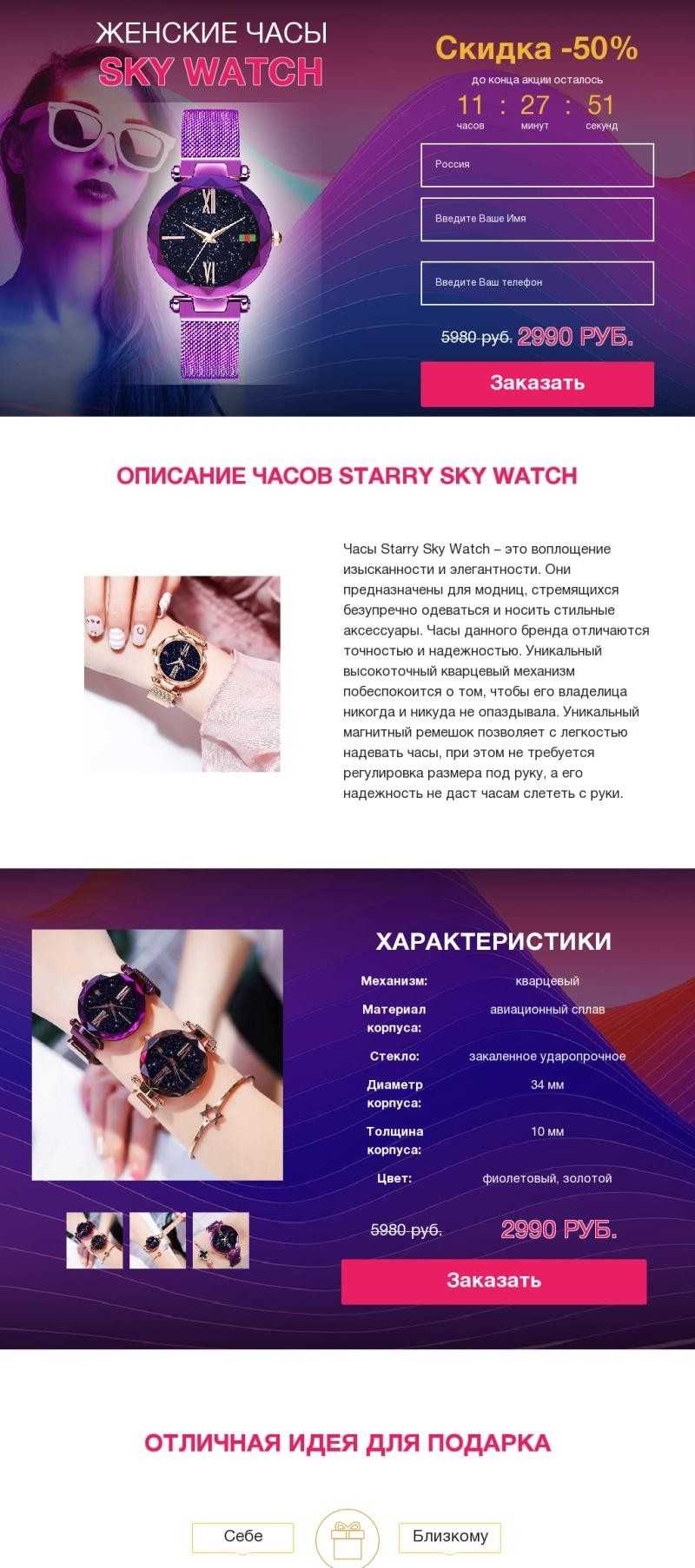 Starry Sky Watch - женские часы