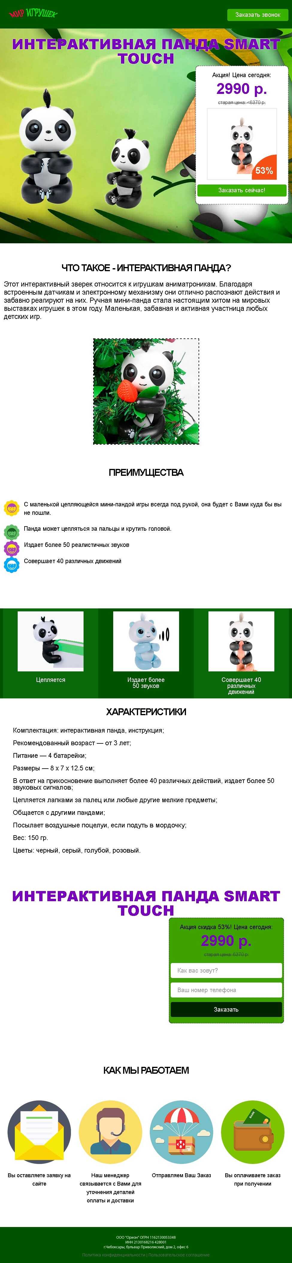 Интерактивная игрушка - панда Smart Touch купить по цене 3990 ₽ в Москве на  PromPortal.Su (ID#23918842)