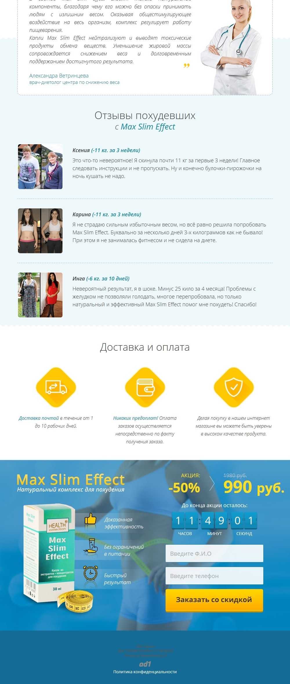 Max Slim Effect капли для похудения