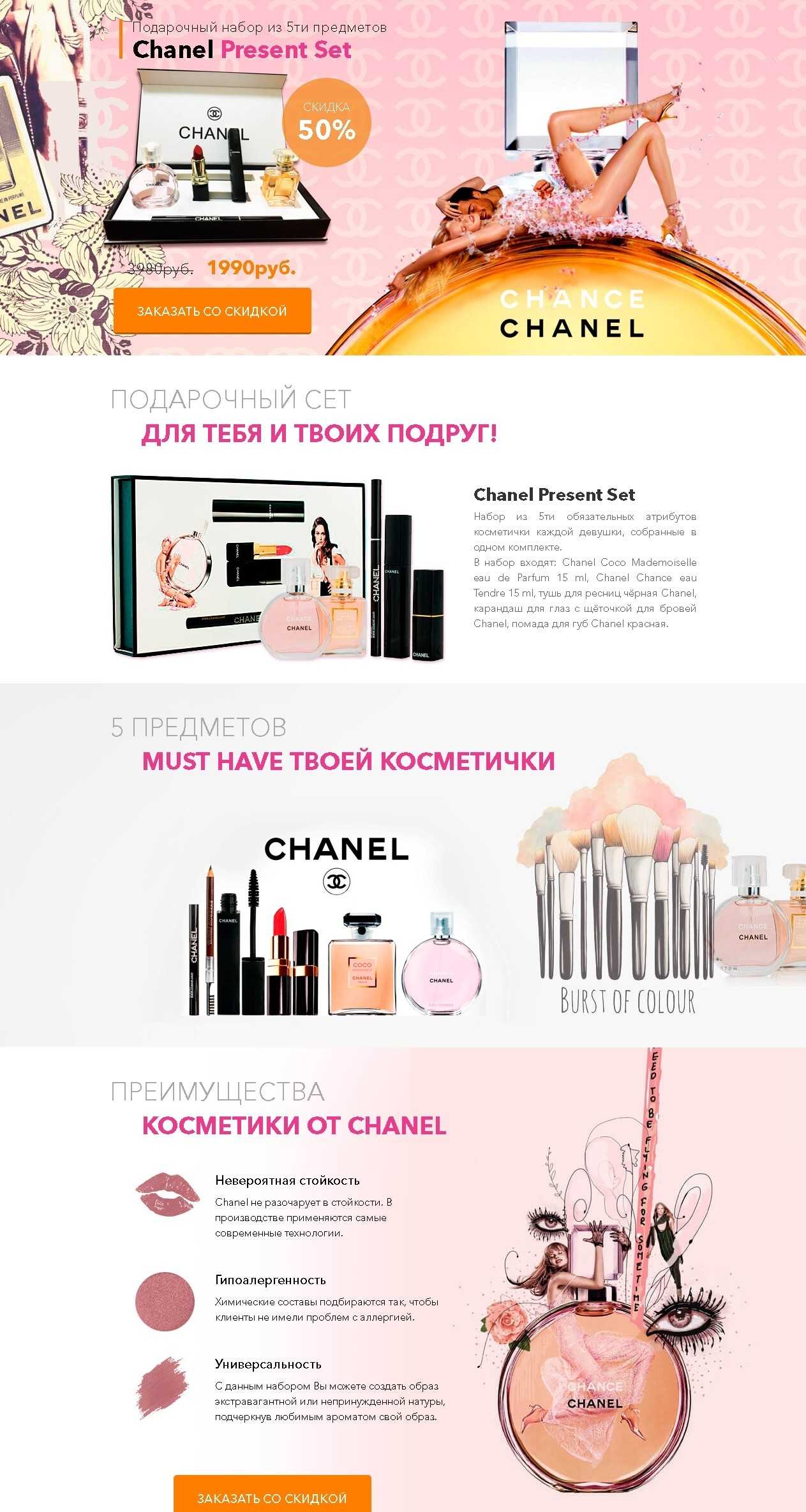 Chanel Present Set набор 5 в 1 купить по цене 2990 ₽ в Москве на  PromPortal.Su (ID#23827542)