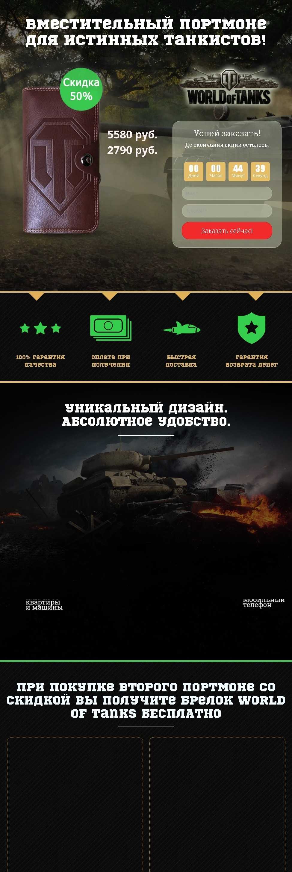 Портмоне World of Tanks + брелок в подарок