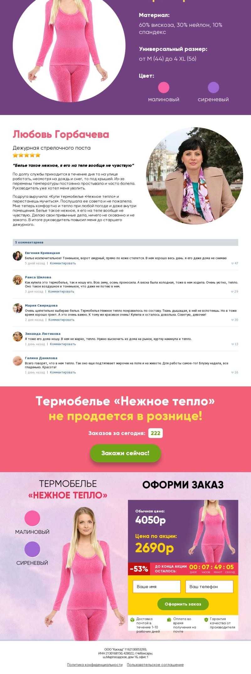 Женское термобелье 