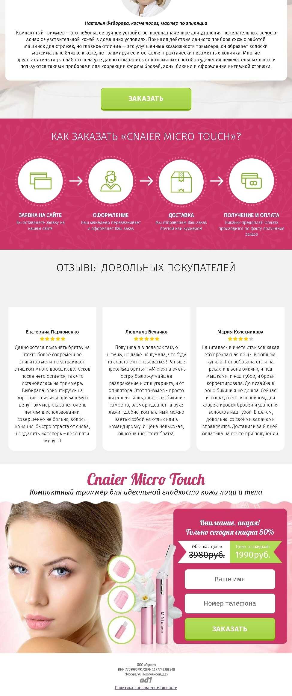 Женский триммер Cnaier Micro Touch купить по цене 2990 ₽ в Москве на  PromPortal.Su (ID#23827251)